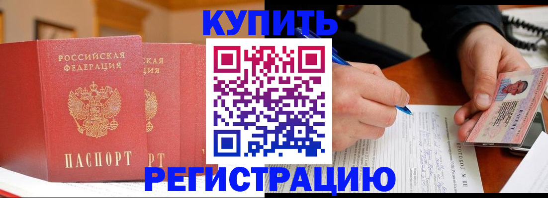 временная регистрация для школы в Бакале