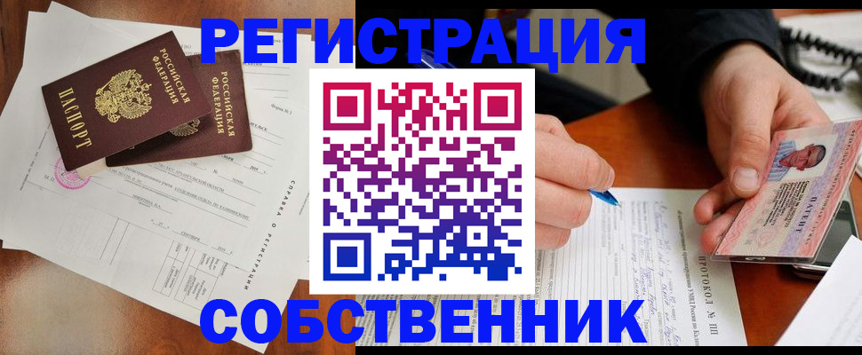 прописка штамп в Бакале