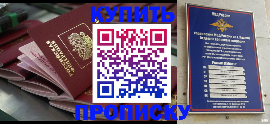 купить прописку в Бакале