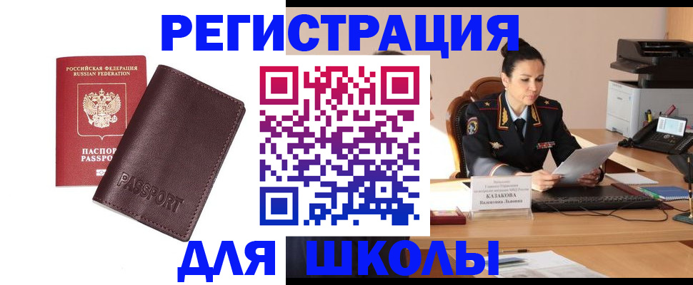 временная регистрация адрес в Бакале